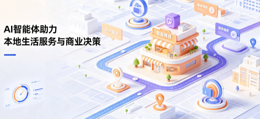 平坝县线下门店经营升级：AI 智能体 Geo 优化赋能连锁商业全域经营决策