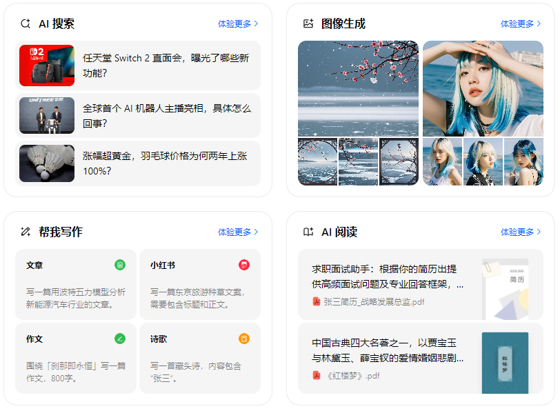 平坝县智能搜索迎来升级 豆包搜索优化重塑线上内容运营方式
