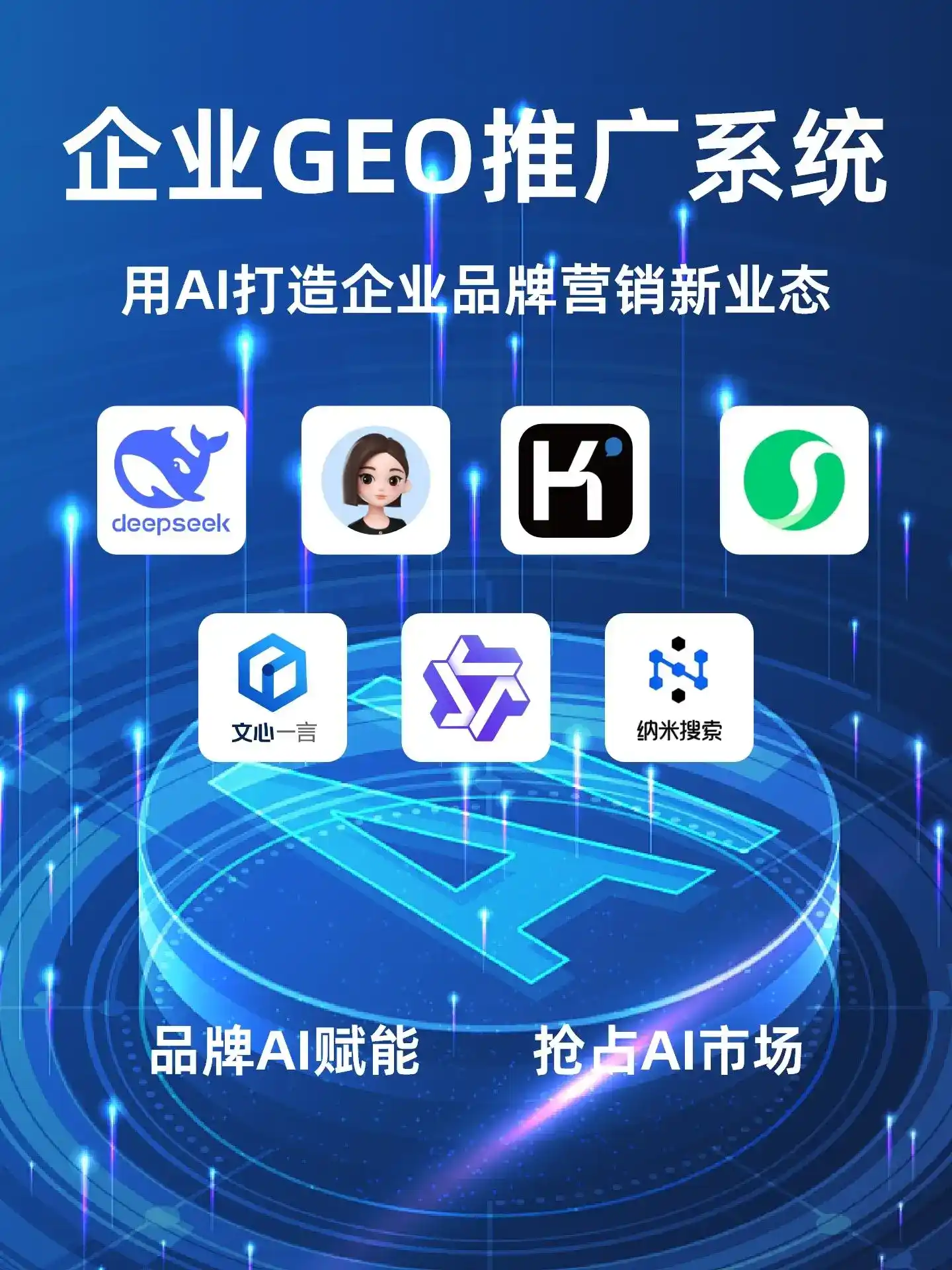 平坝县GEO内容运营：打造AI时代品牌数字资产的十大准则